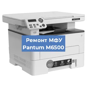 Замена системной платы на МФУ Pantum M6500 в Ростове-на-Дону